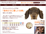 アイペットクリニック様