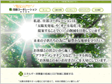 住器コーポレーション株式会社様