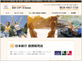 ネオ・ツアーズ株式会社様