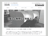 英和塾様
