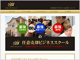 NBビジネススクール様