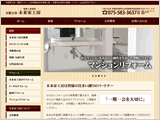 有限会社未来家工房様