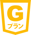 Gプラン