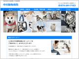 中村動物病院様