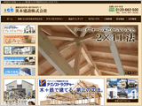 茨木建設株式会社様