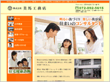 株式会社美馬工務店様