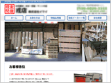 株式会社I E店様