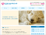 こころペットクリニック様