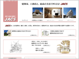 株式会社JACS様