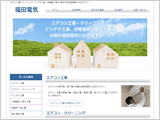 福田電気様