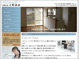 有限会社 O建設様