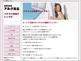 有限会社A様