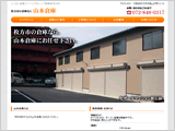 枚方市の倉庫なら山本倉庫様