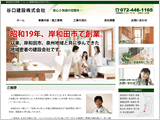 谷口建設株式会社様